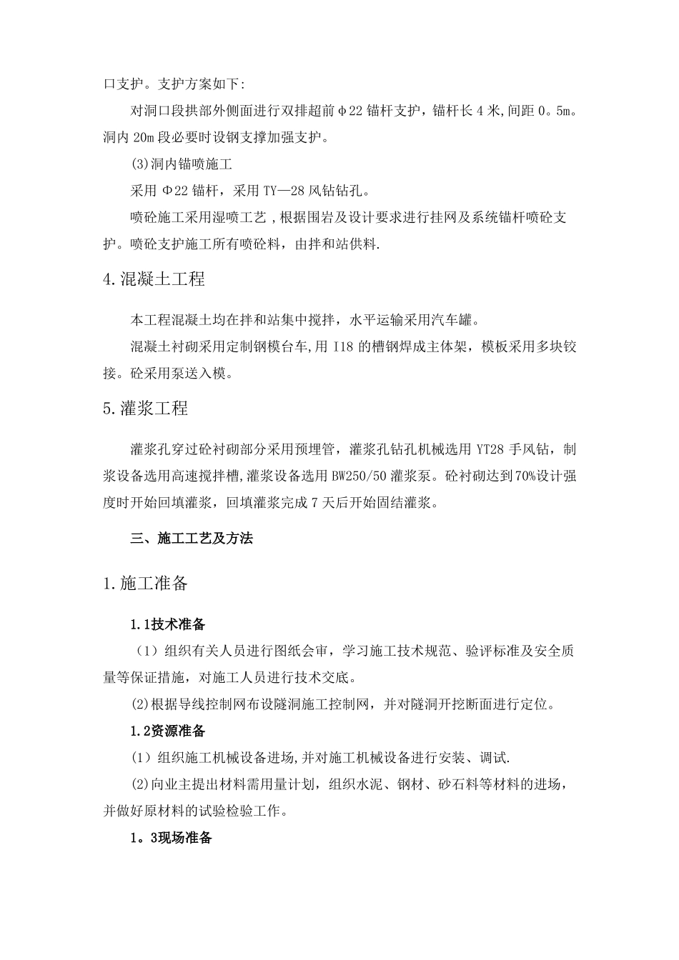 隧洞施工方案及施工方法_第2页