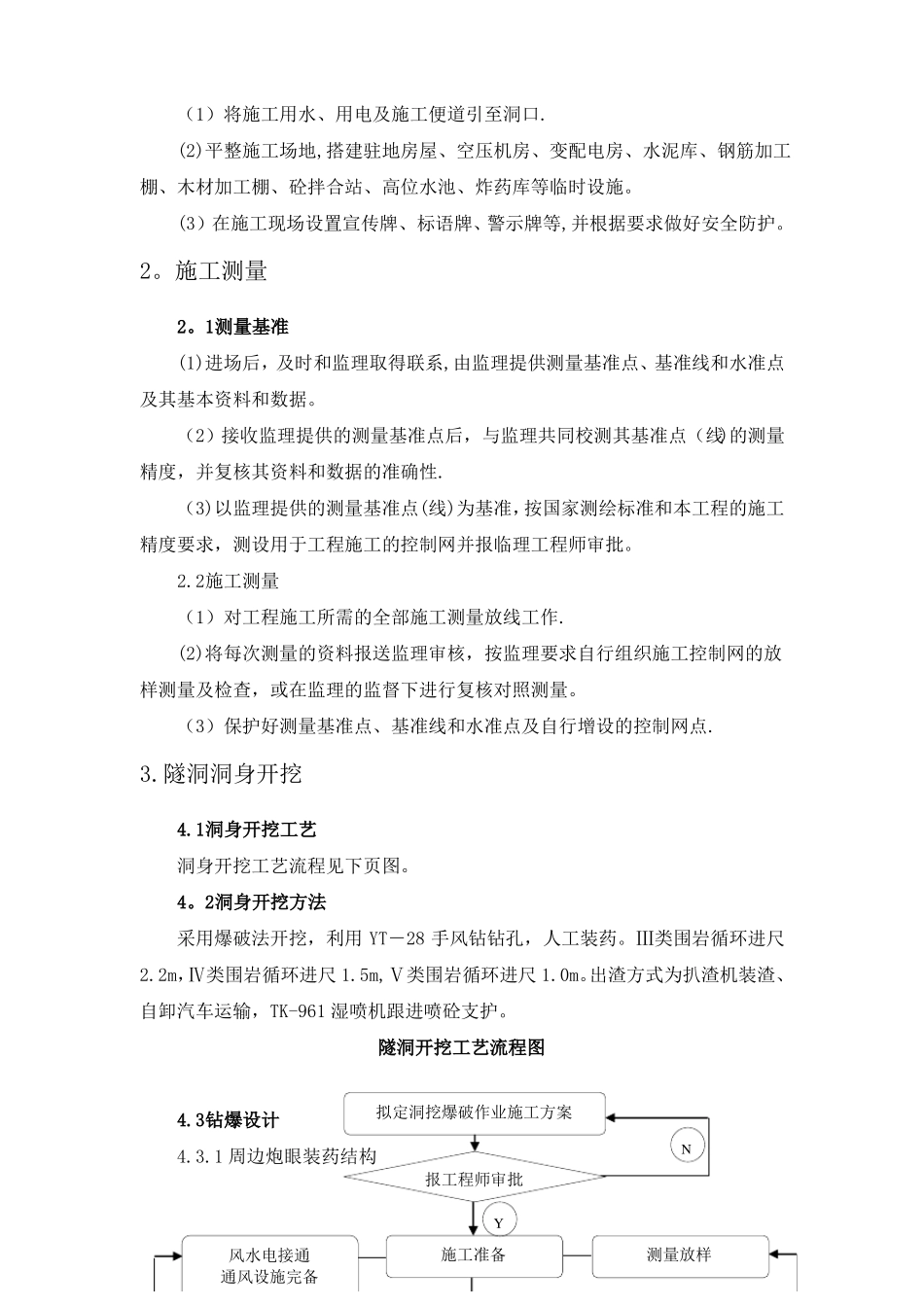 隧洞施工方案及施工方法_第3页