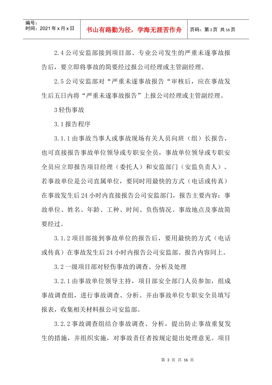 安全事故处理规定_第3页