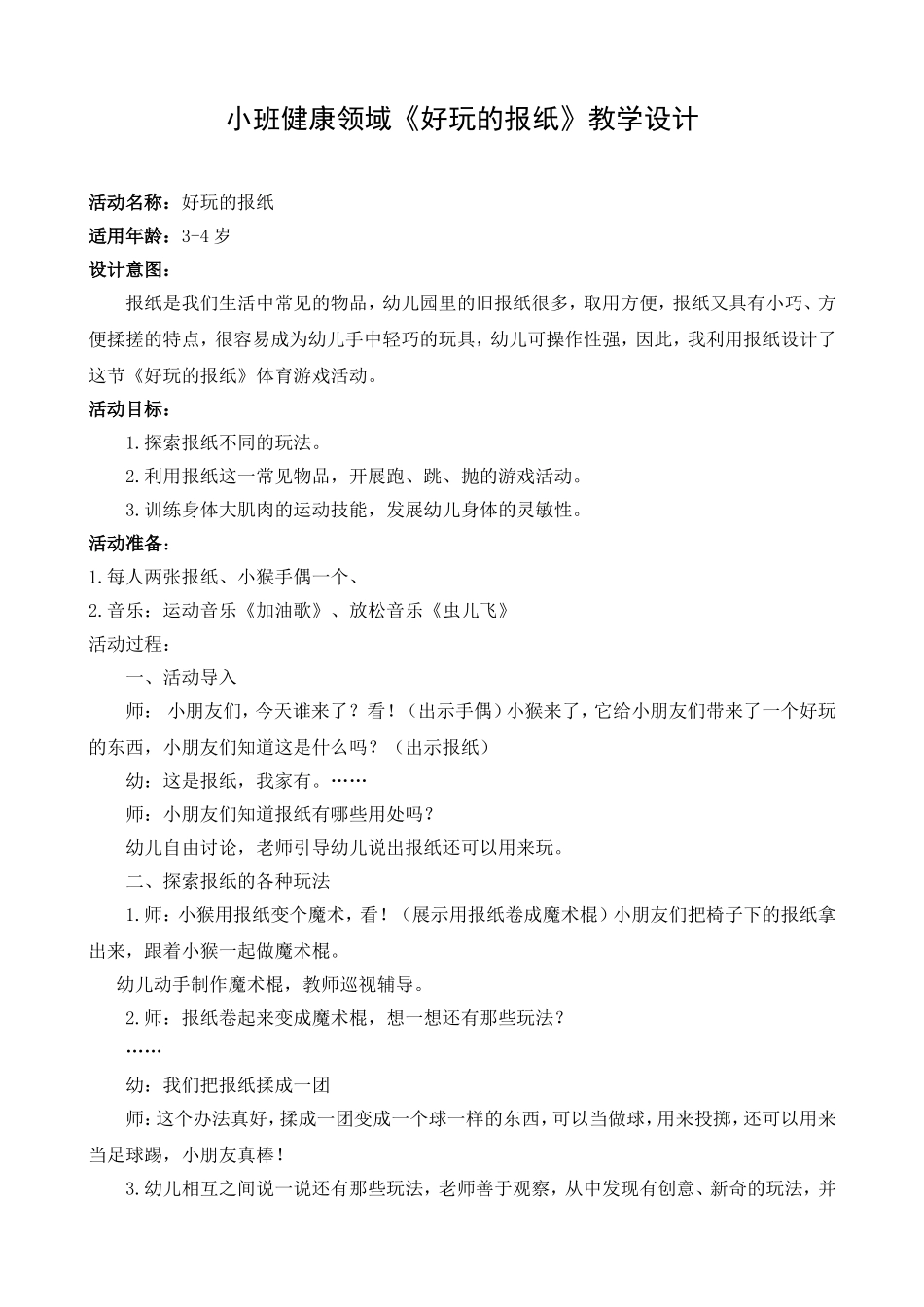 好玩的报纸石林娜_第2页