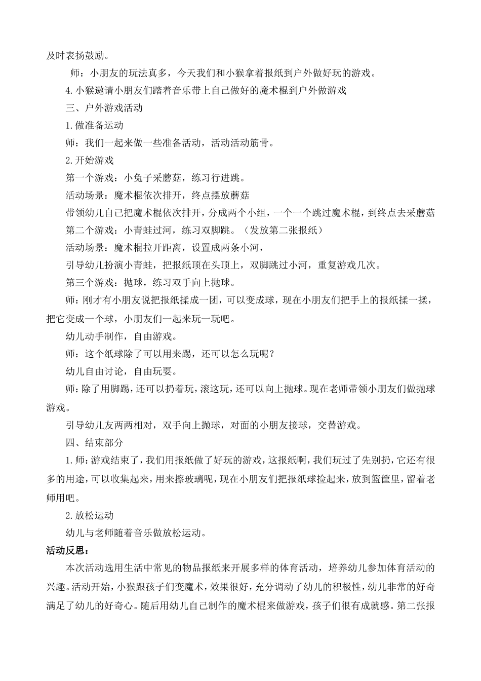 好玩的报纸石林娜_第3页