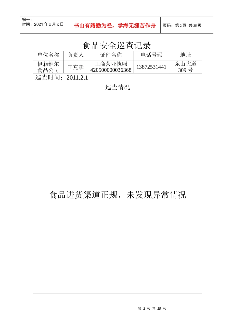 食品安全巡查日志_第2页