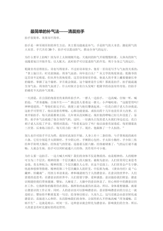 最简单的补气法——清晨拍手