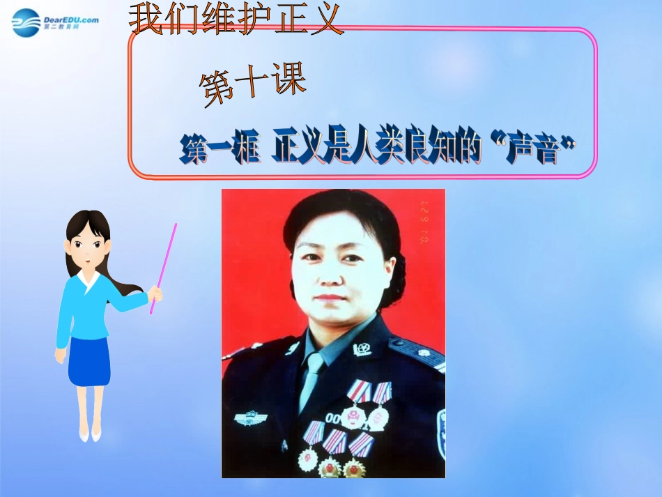 正义是人类良知的“声音”_第1页