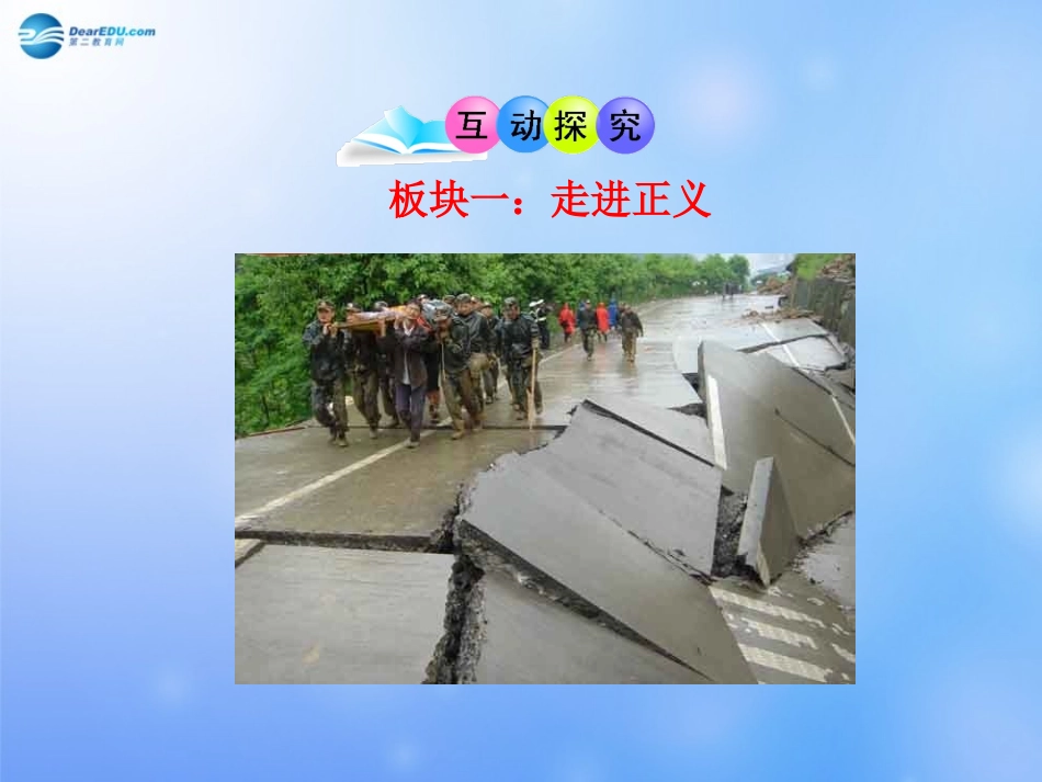 正义是人类良知的“声音”_第2页