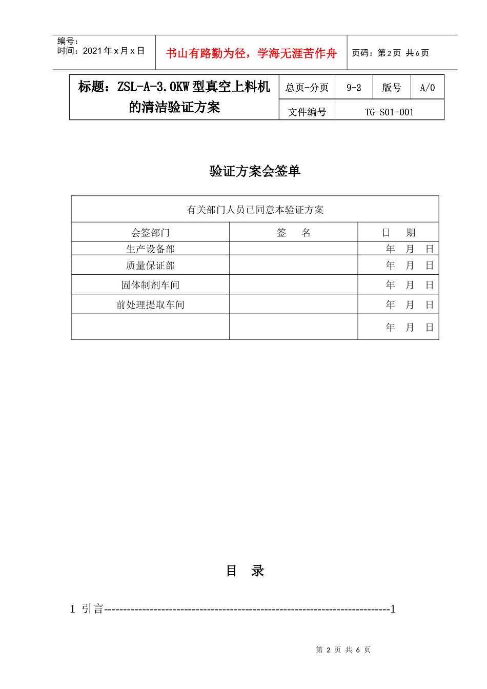 论0KW型真空上料机的清洁验证方案_第2页