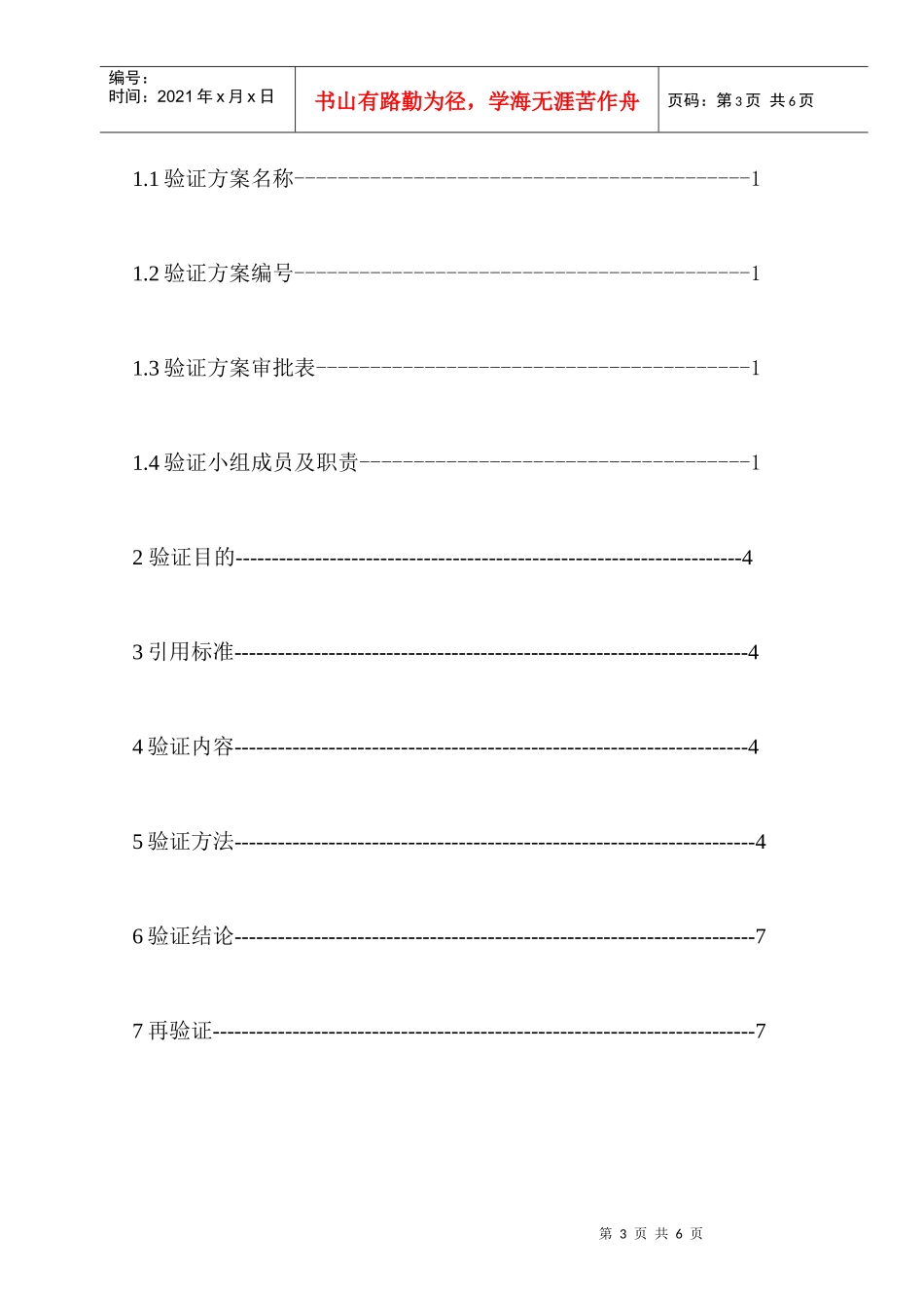 论0KW型真空上料机的清洁验证方案_第3页
