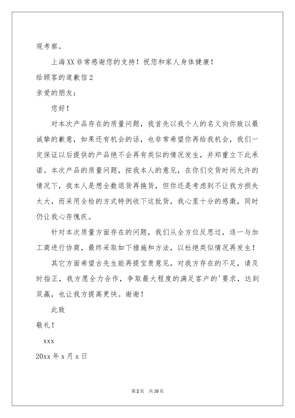 给顾客的道歉信(8篇)_第2页