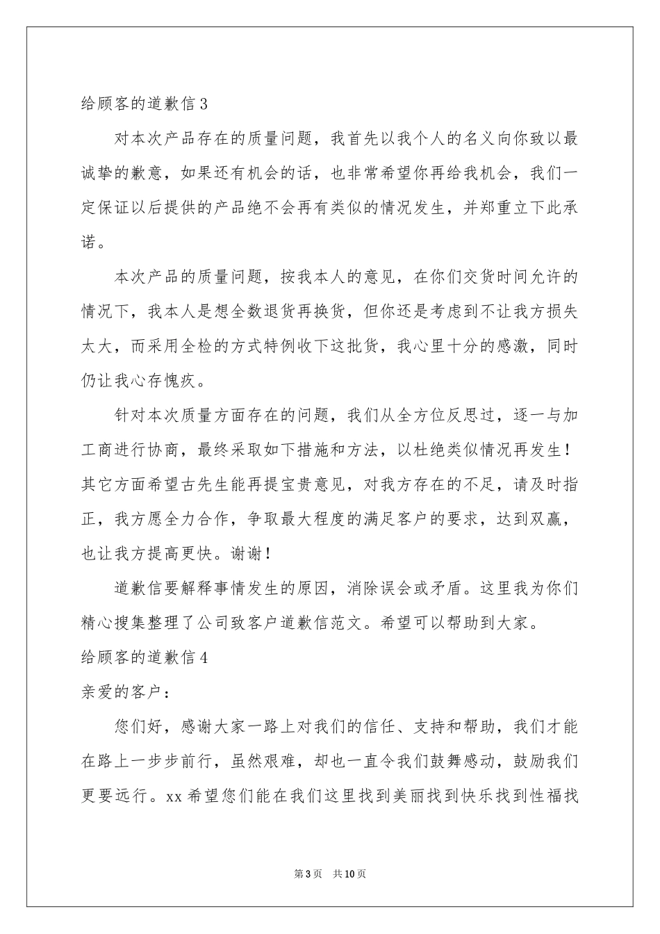 给顾客的道歉信(8篇)_第3页