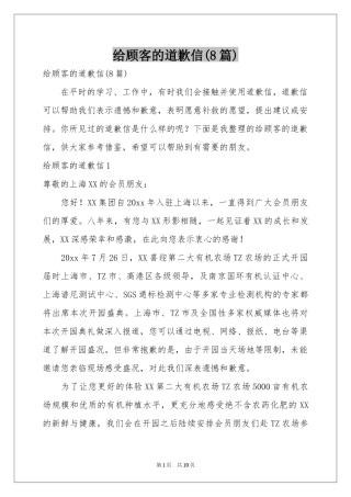 给顾客的道歉信(8篇)