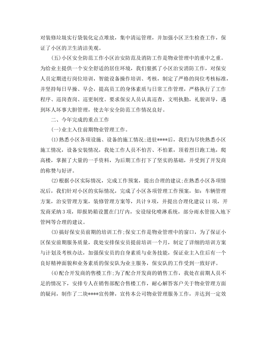 物业管理客服工作总结范文 _第2页