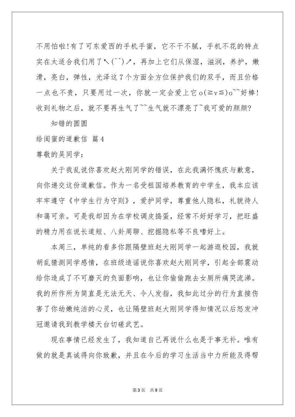 给闺蜜的道歉信合集七篇_第3页