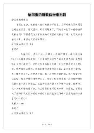 给闺蜜的道歉信合集七篇