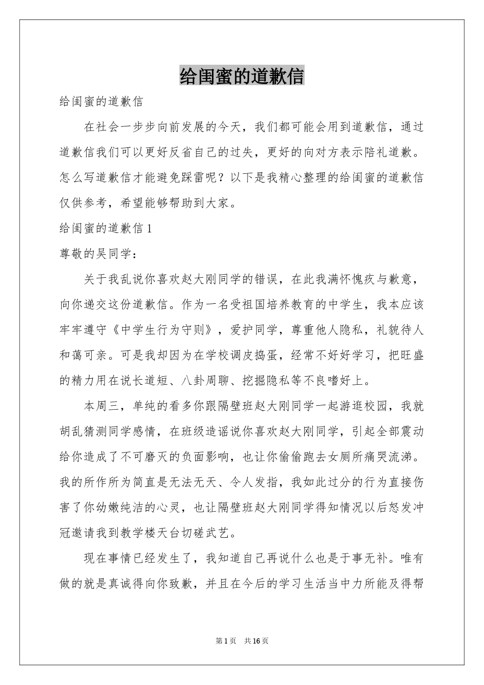 给闺蜜的道歉信_第1页