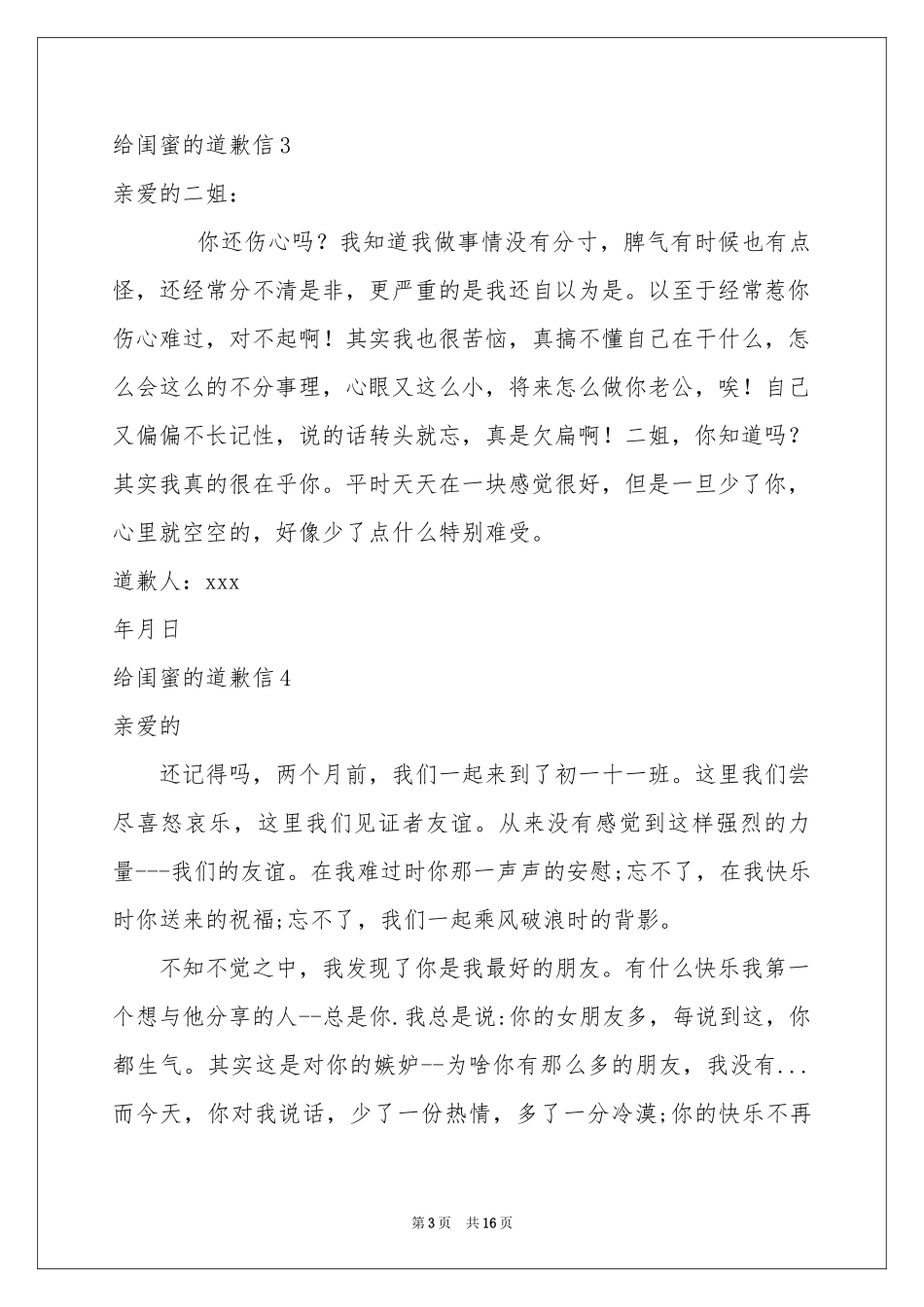 给闺蜜的道歉信_第3页