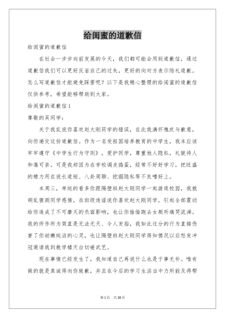 给闺蜜的道歉信