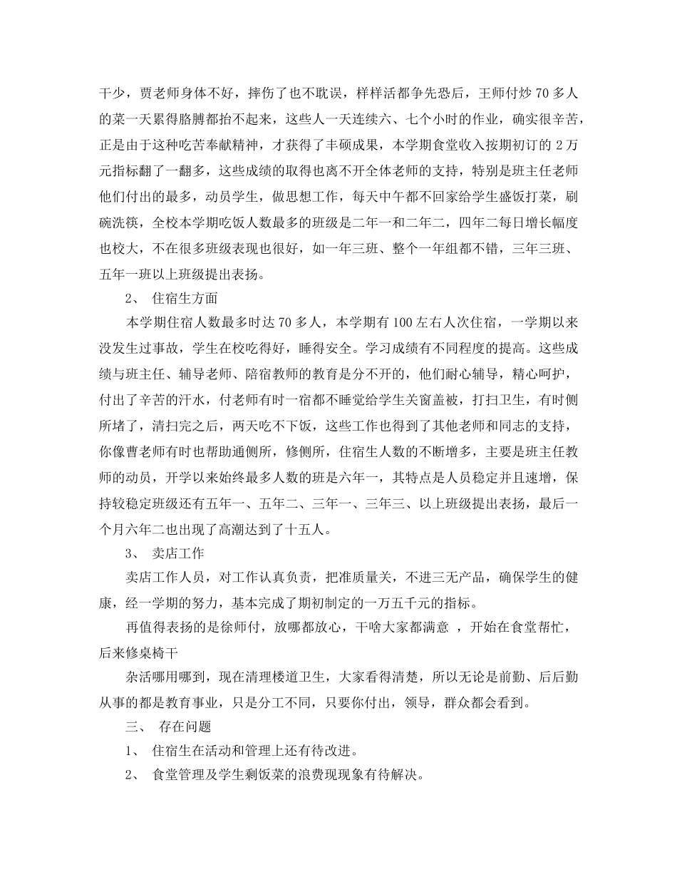 最新学校后勤工作总结 _第2页