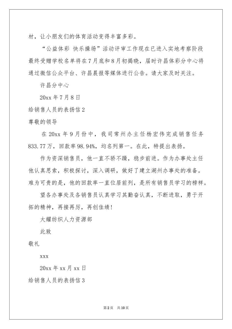 给销售人员的表扬信9篇_第2页