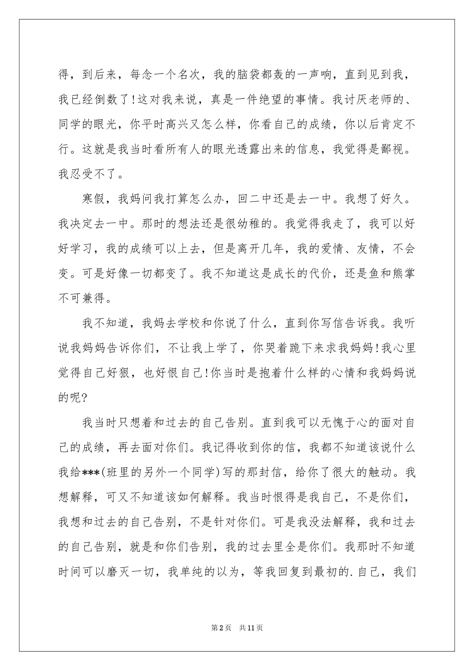 给闺蜜的道歉信汇总七篇_第2页