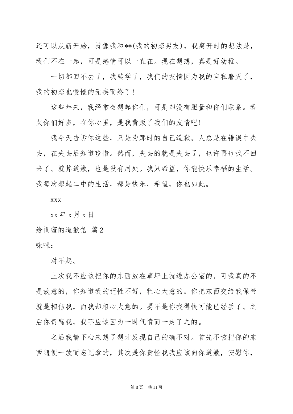 给闺蜜的道歉信汇总七篇_第3页