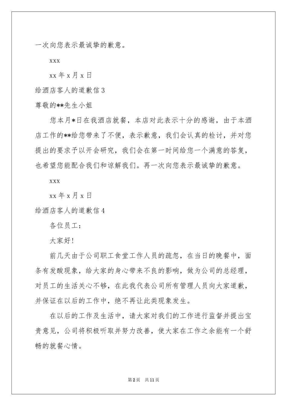 给酒店客人的道歉信_第2页