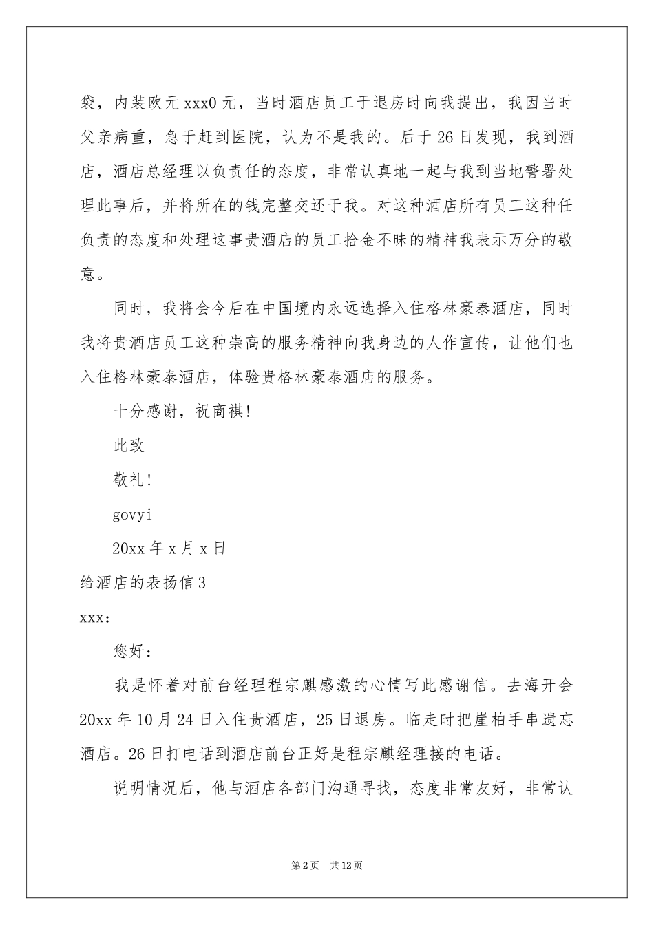 给酒店的表扬信_第2页