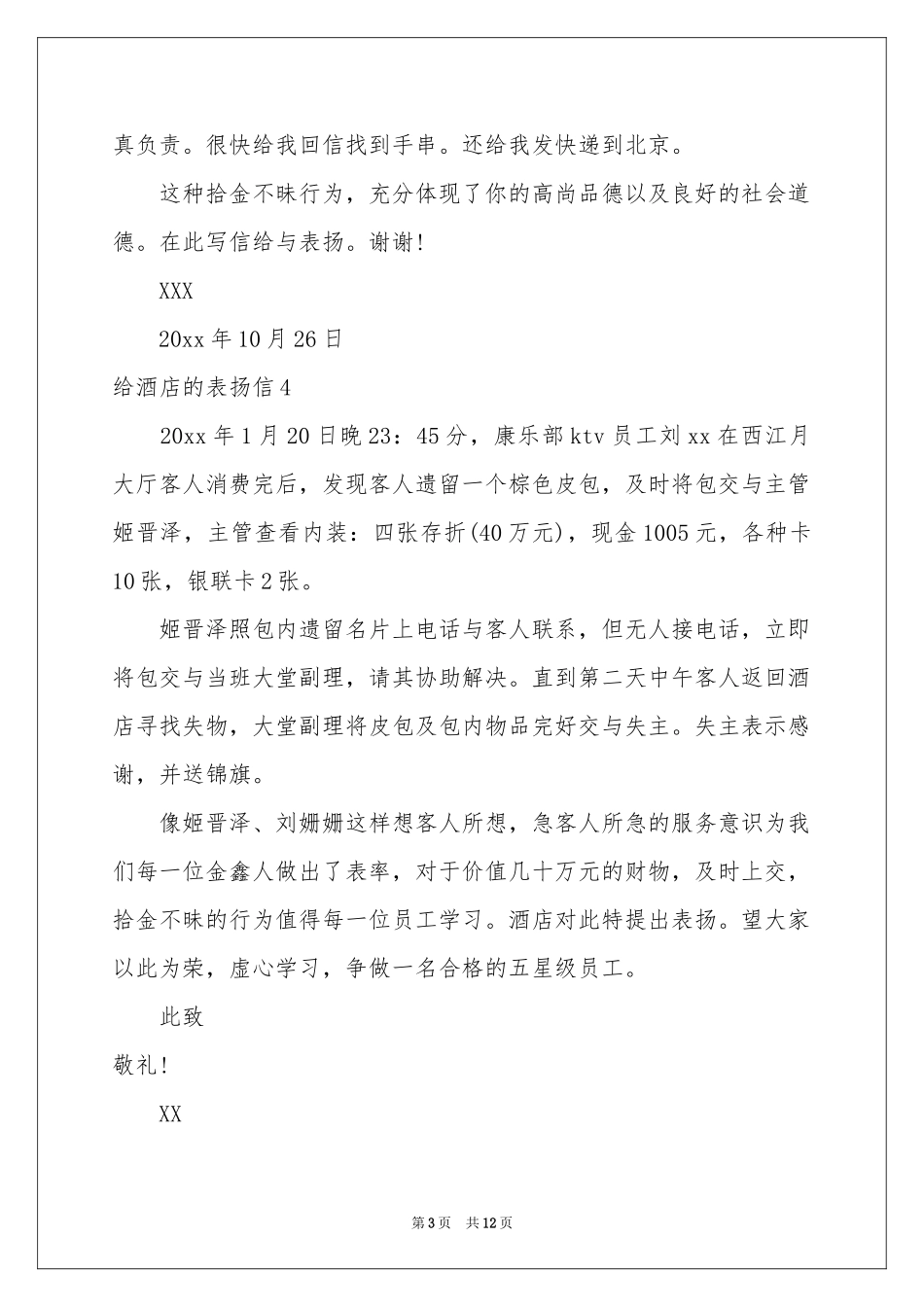 给酒店的表扬信_第3页