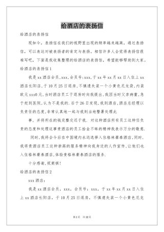 给酒店的表扬信