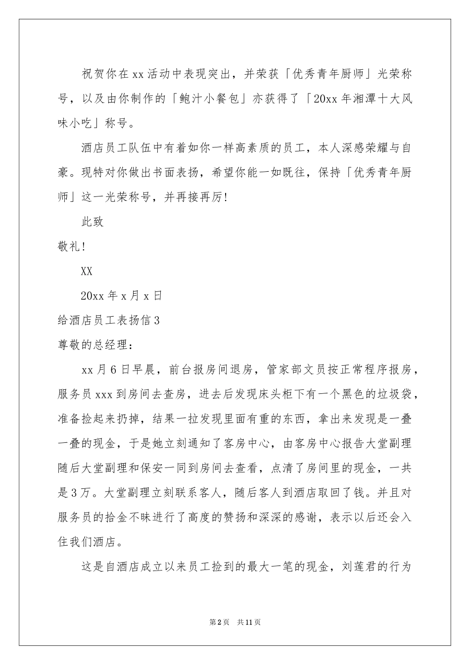 给酒店员工表扬信_第2页