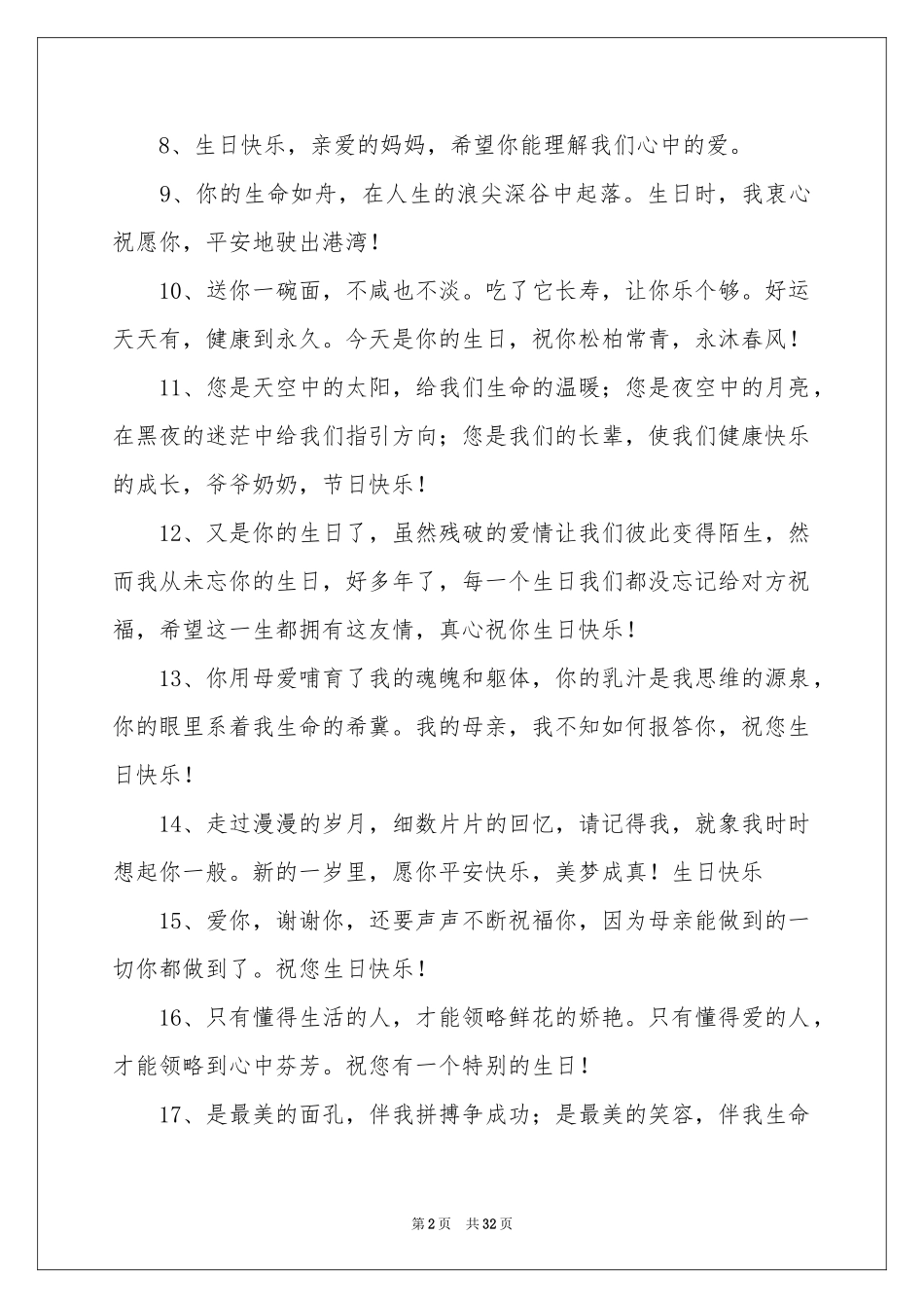 给长辈的生日贺词_第2页