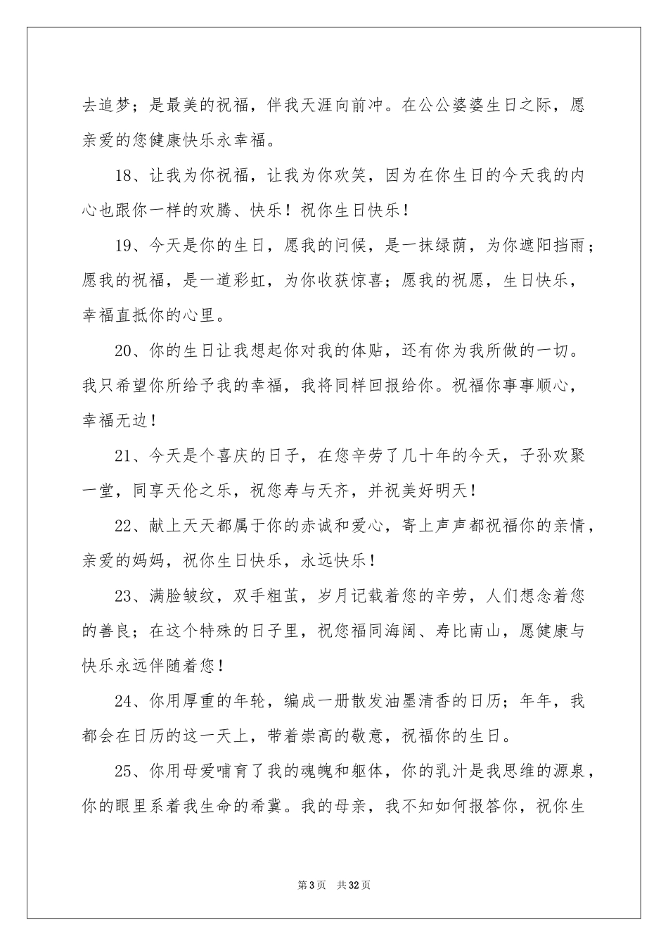 给长辈的生日贺词_第3页