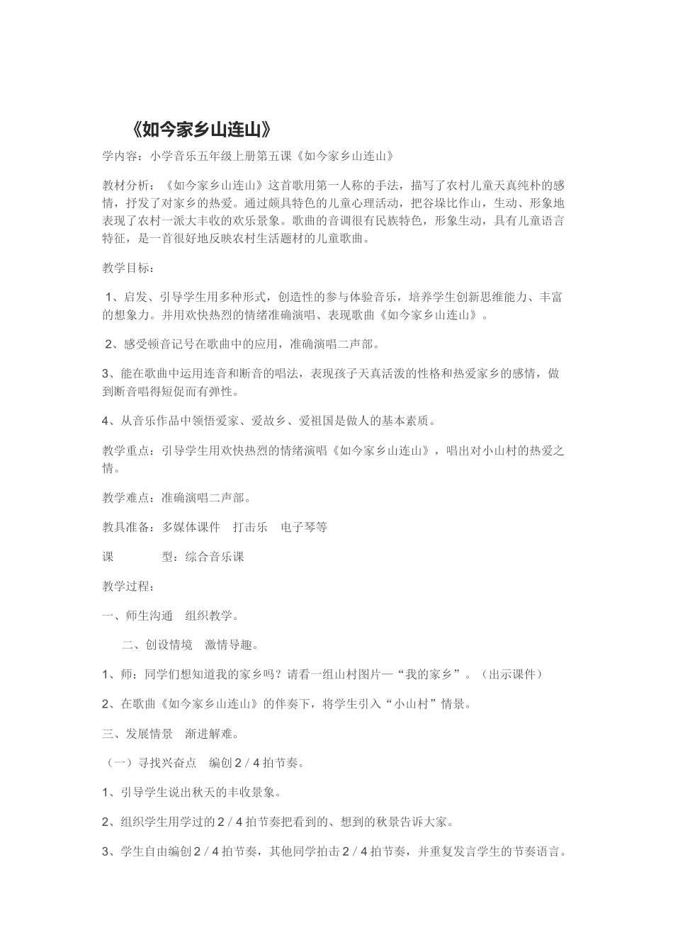 《如今家乡山连山》_第1页