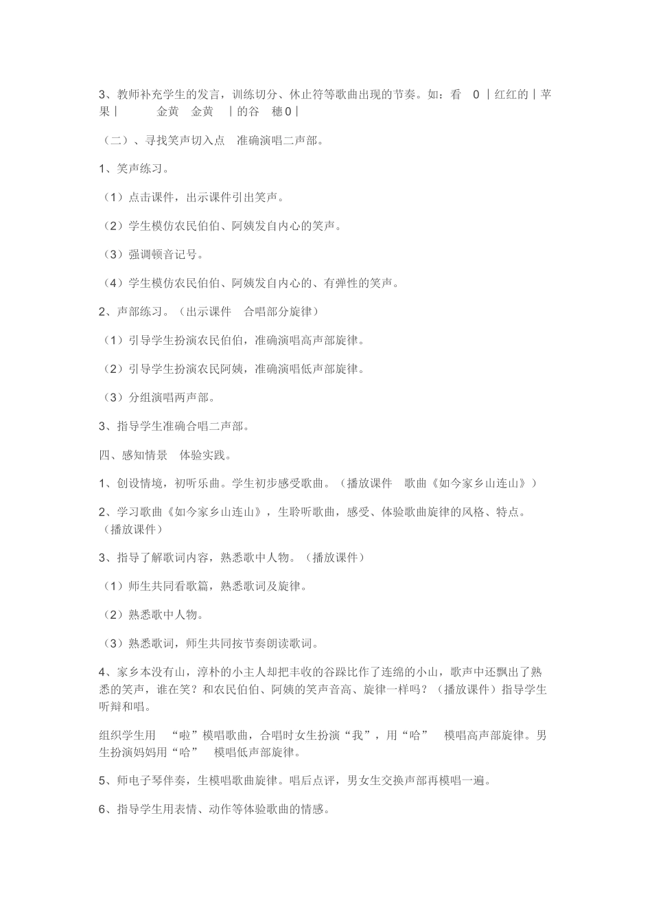 《如今家乡山连山》_第2页