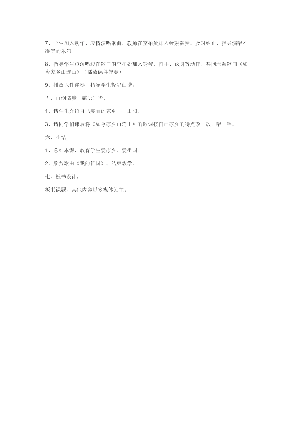 《如今家乡山连山》_第3页