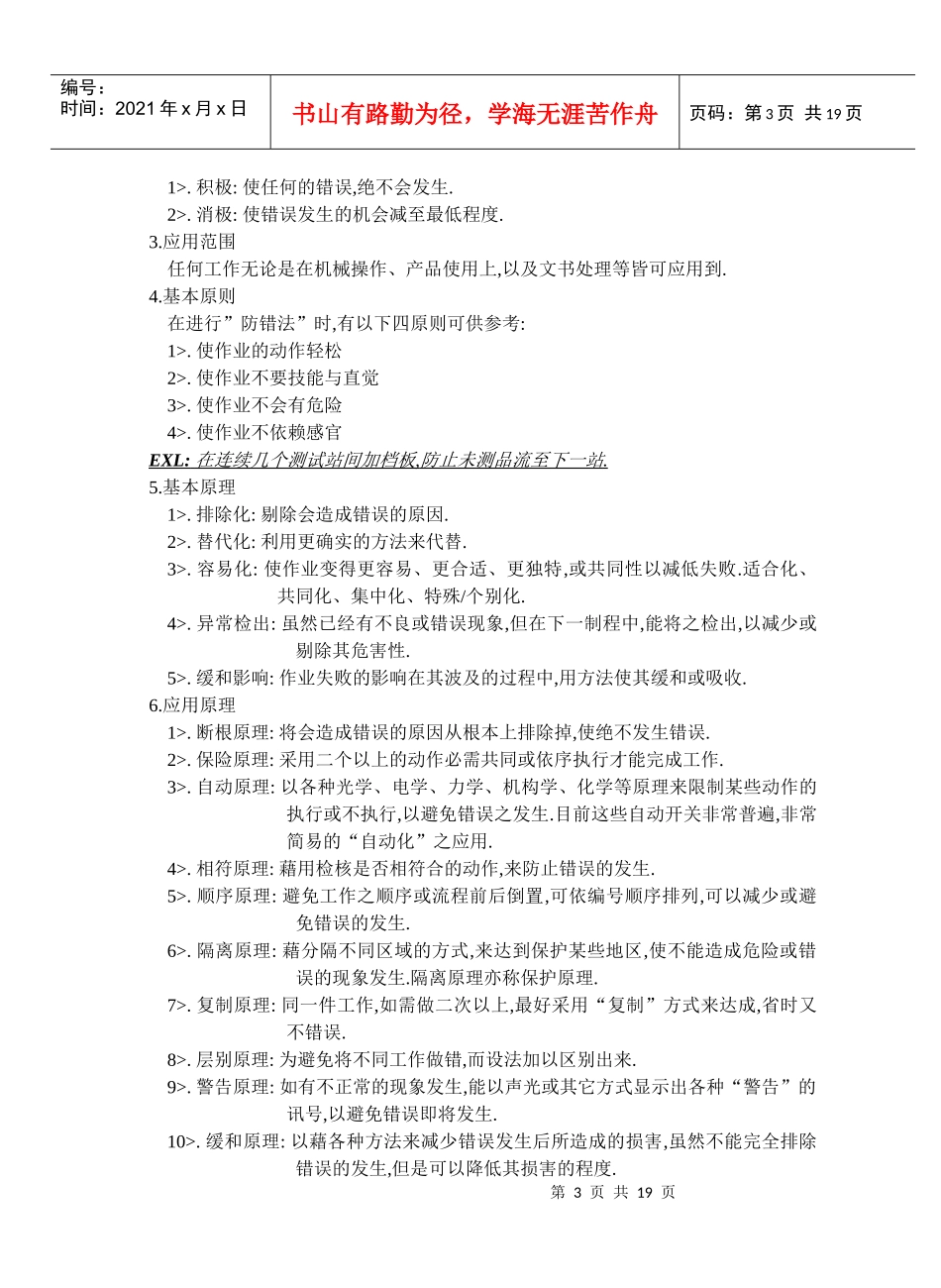 工业工程七大手法_第3页