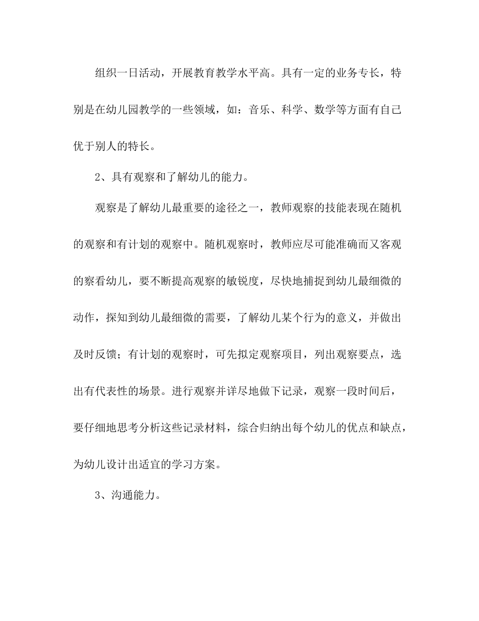 骨干教师个人自我总结 _第2页