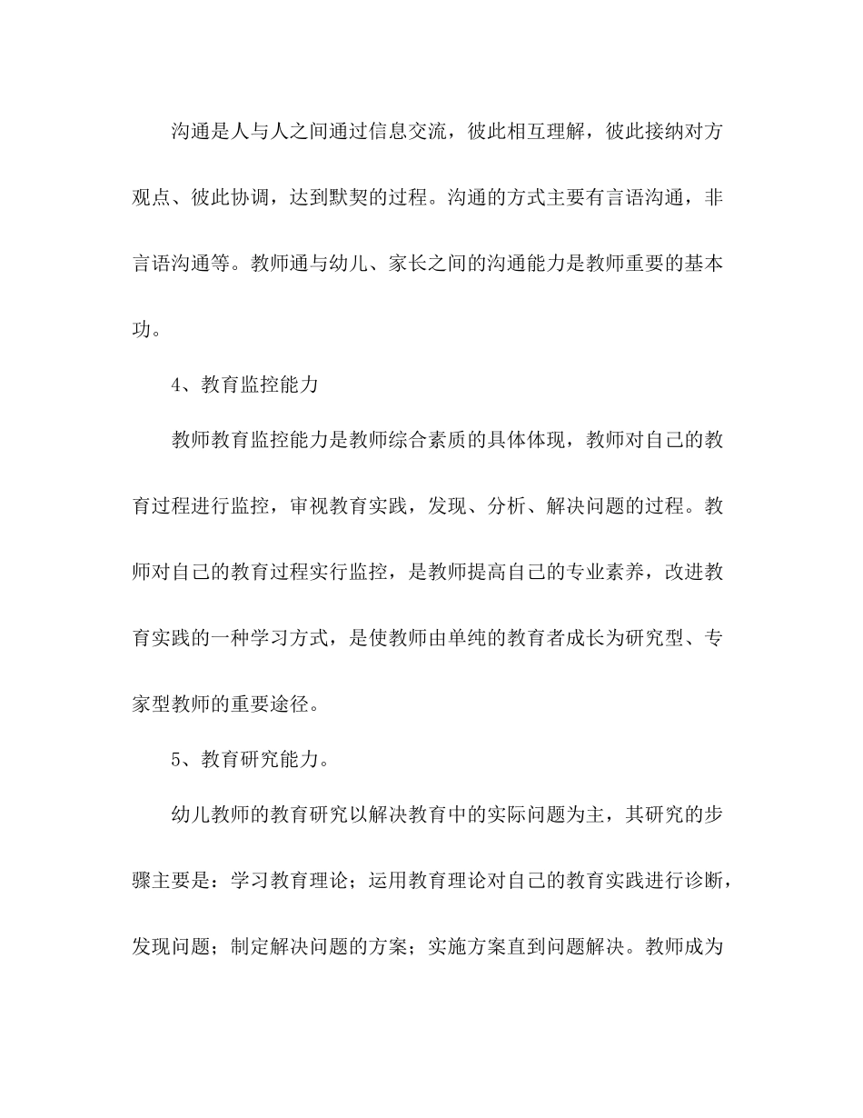 骨干教师个人自我总结 _第3页
