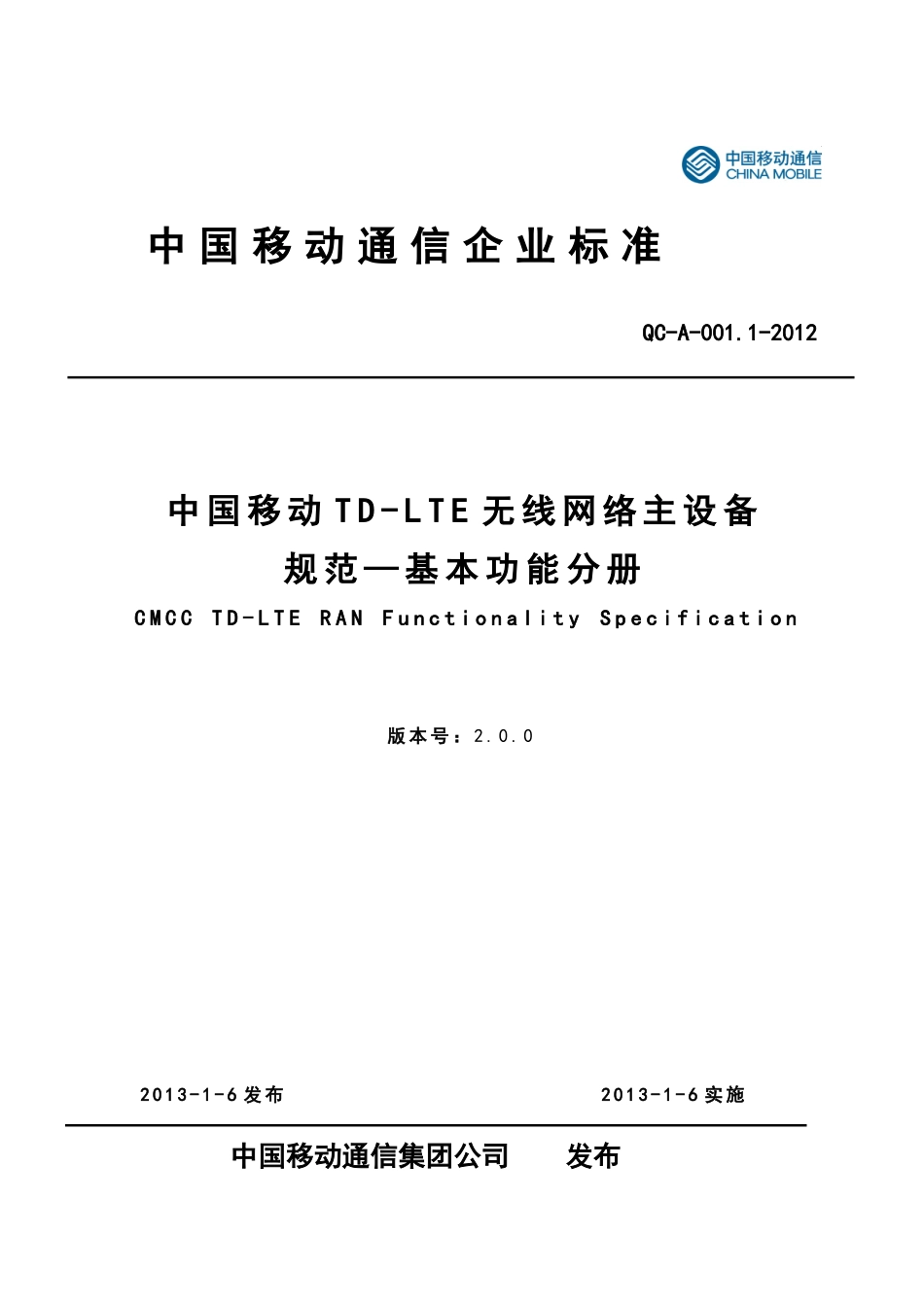中国移动TD-LTE无线网络主设备规范__无线功能分册_第1页