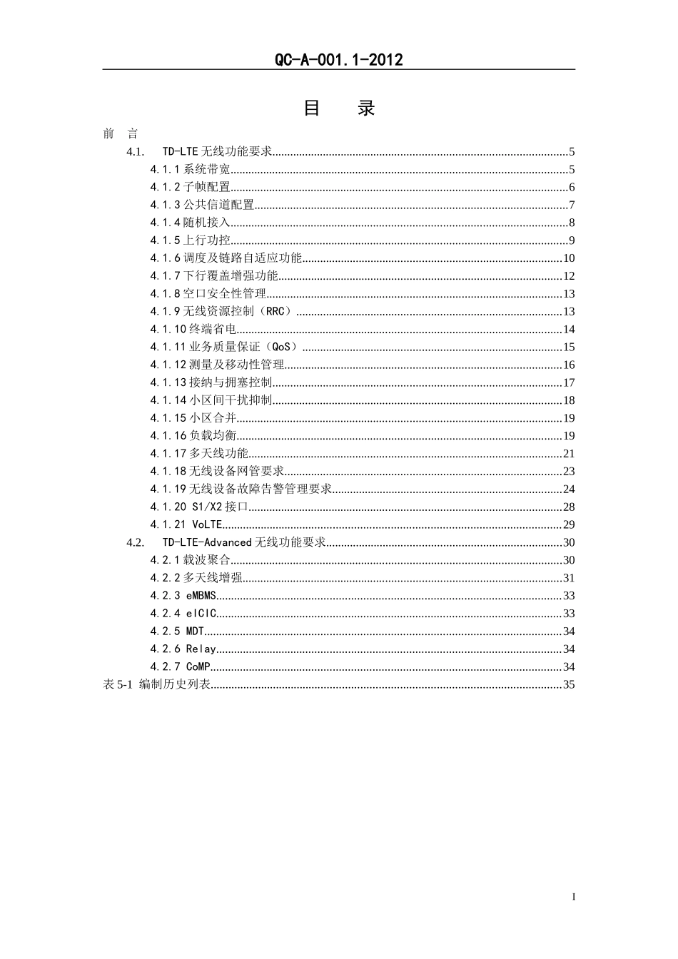 中国移动TD-LTE无线网络主设备规范__无线功能分册_第2页