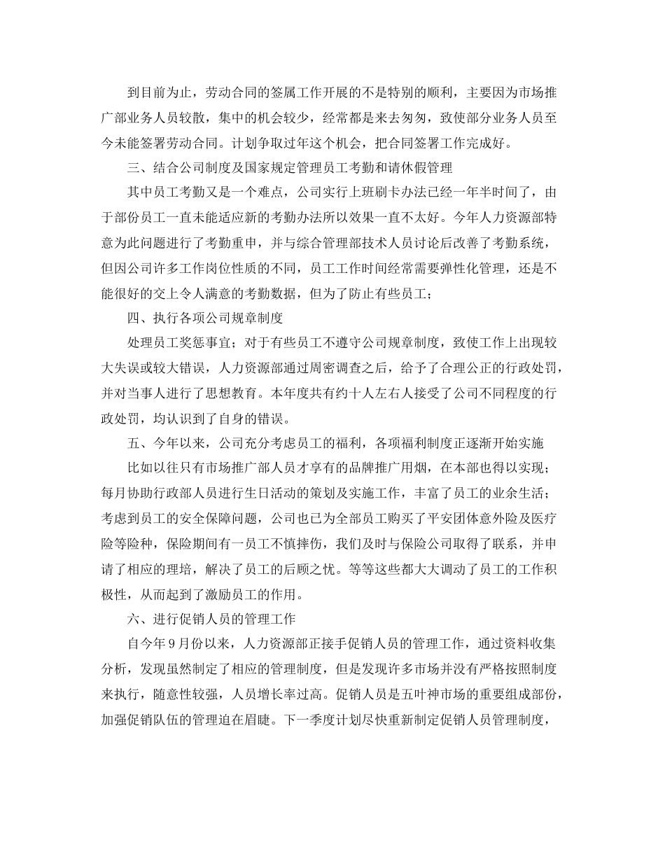 人力资源部年终个人工作总结 _第2页