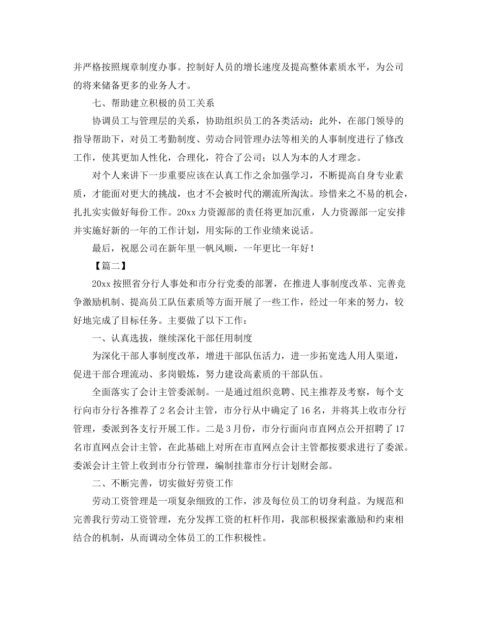 人力资源部年终个人工作总结 _第3页