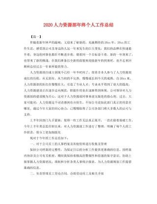 人力资源部年终个人工作总结 