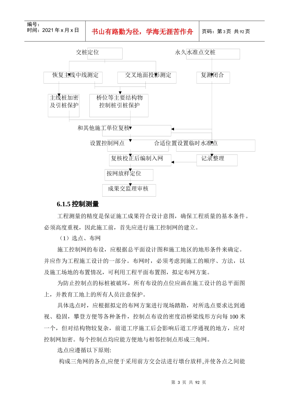 桥梁分部分项施工工艺_第3页