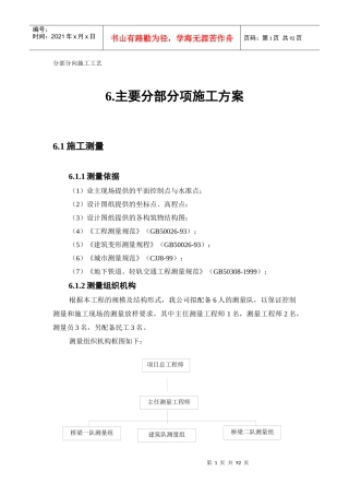 桥梁分部分项施工工艺