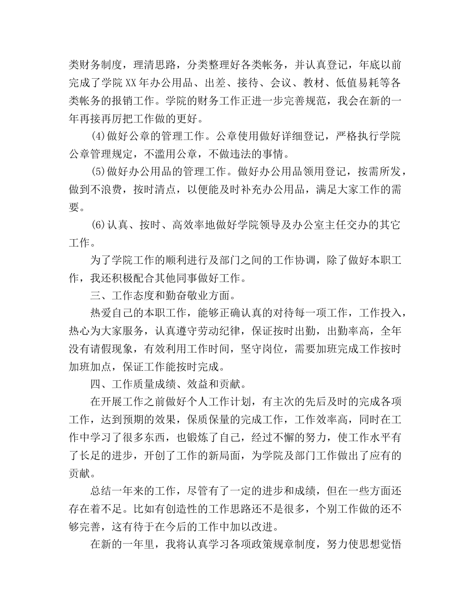 最新学校办公室秘书年终工作总结2篇 _第2页