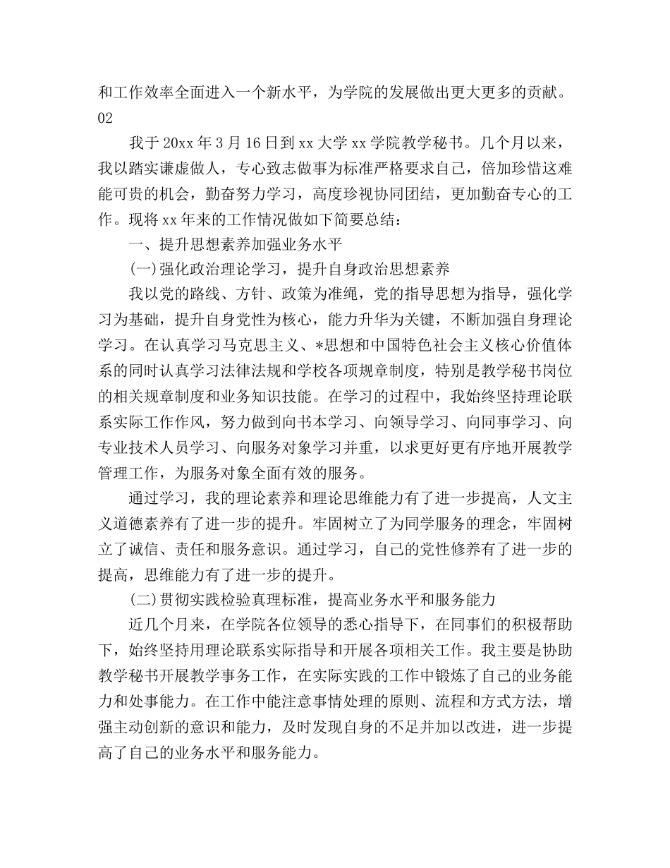 最新学校办公室秘书年终工作总结2篇 _第3页