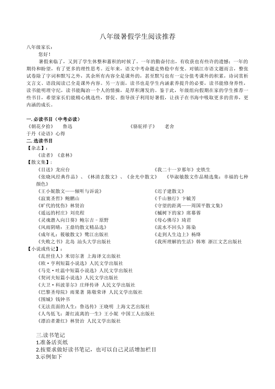 八年级推荐课外阅读书目(2013)_第1页