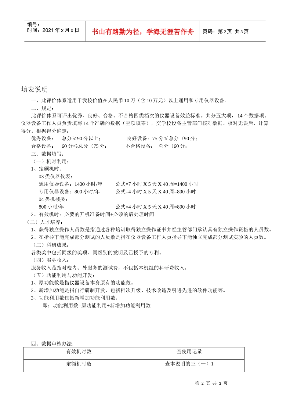 内蒙古科技大学贵重精密仪器设备效益评价表_第2页