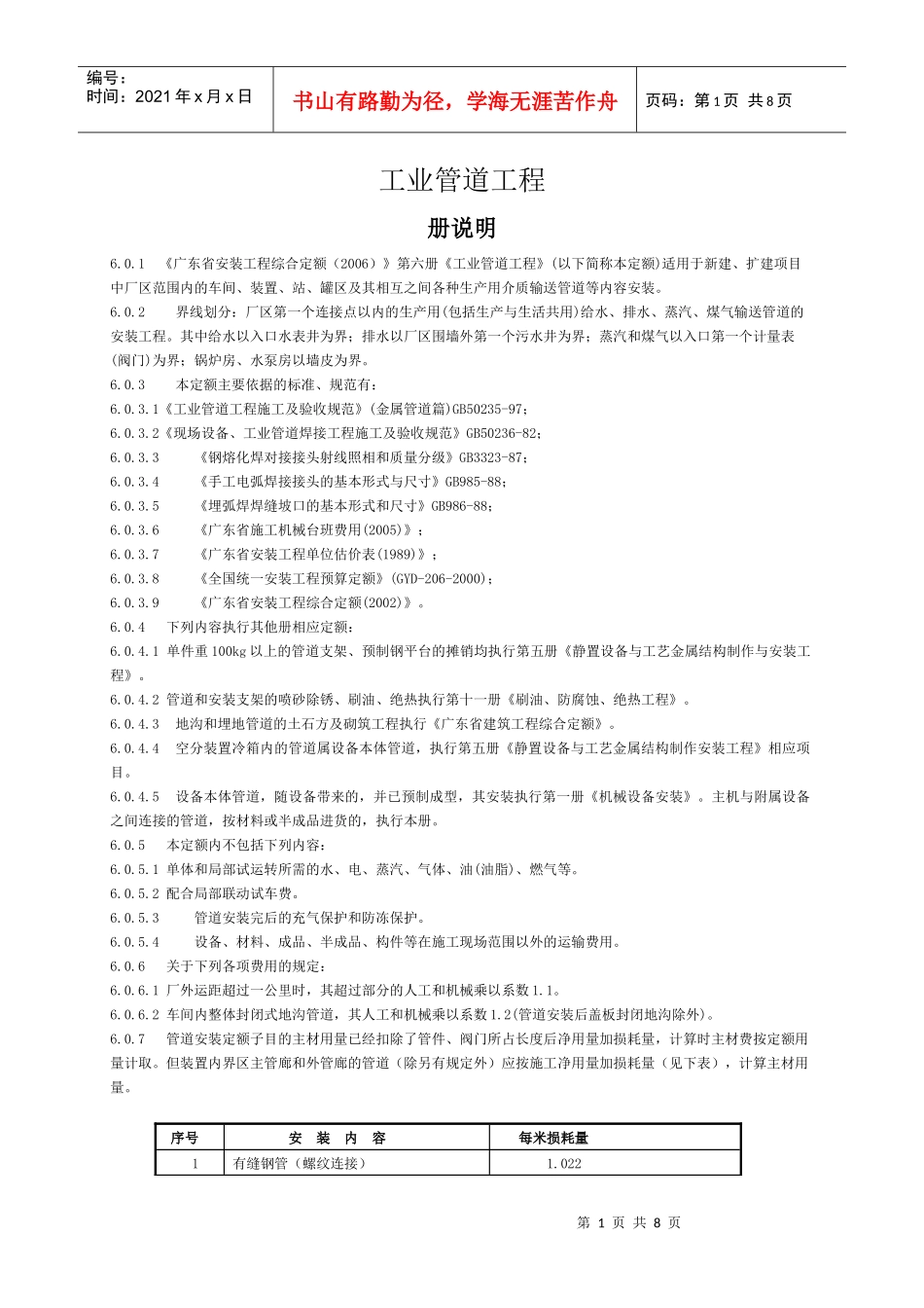 工业管道工程_第1页