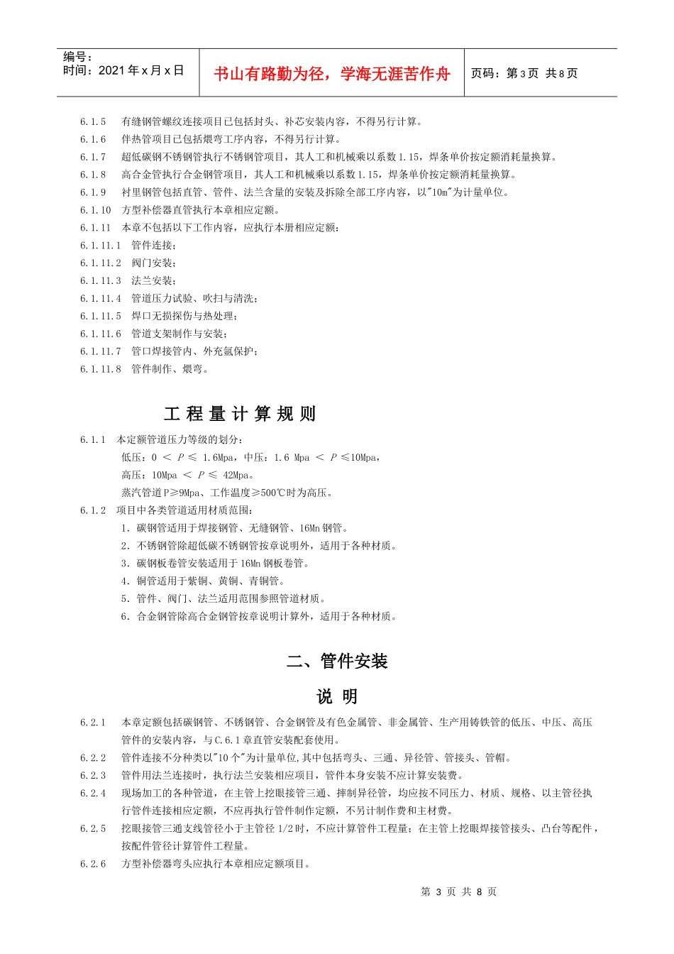 工业管道工程_第3页